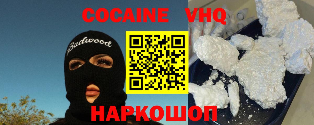 КОКАИН Эквадор Улан-Удэ