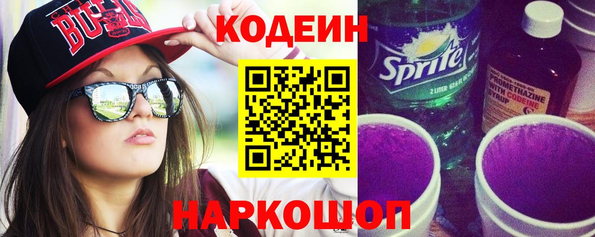 Улан-Удэ  Codein Purple Drank  Вход с VPN 