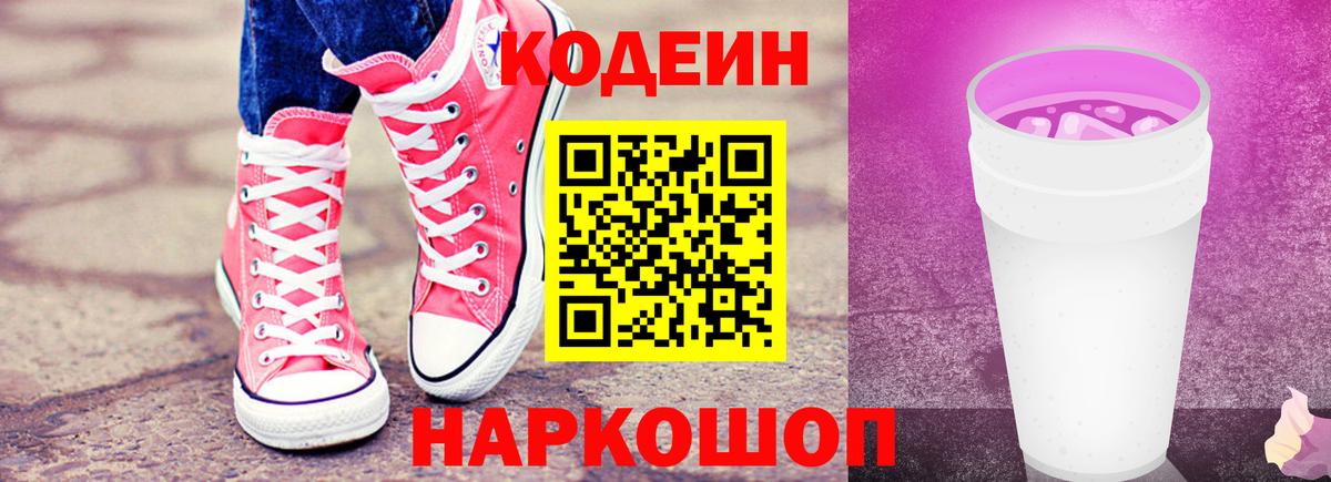 Кодеиновый сироп Lean Purple Drank Улан-Удэ