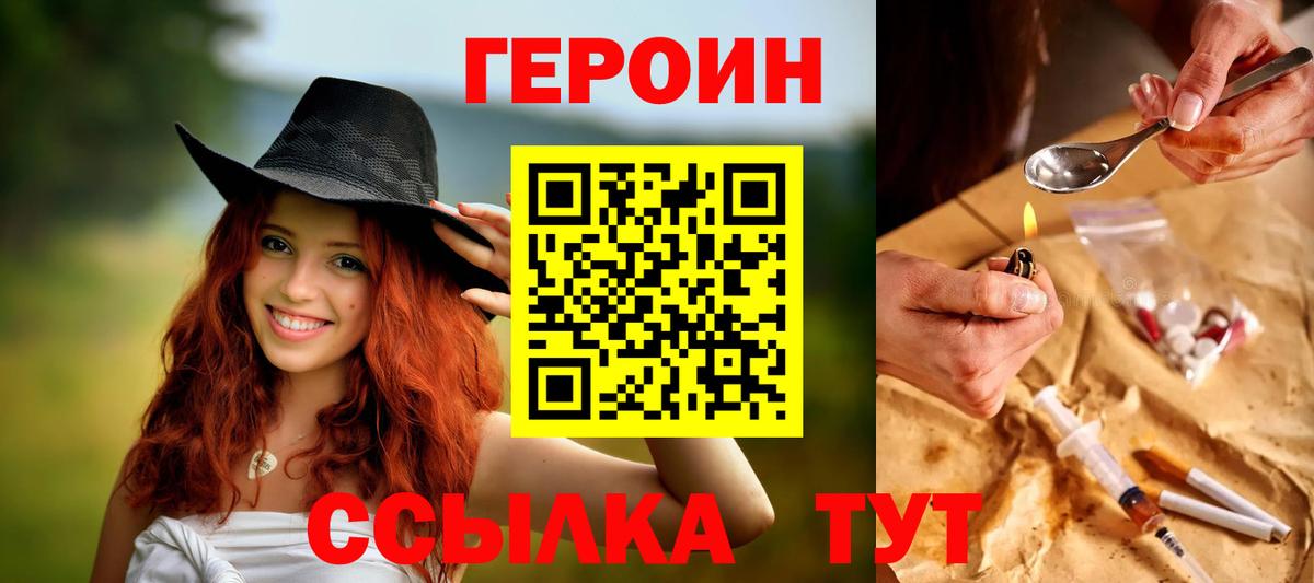 ГЕРОИН афганец  Вход с VPN  ГЕРОИН  Улан-Удэ 