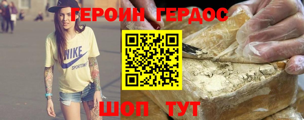 Героин VHQ Улан-Удэ