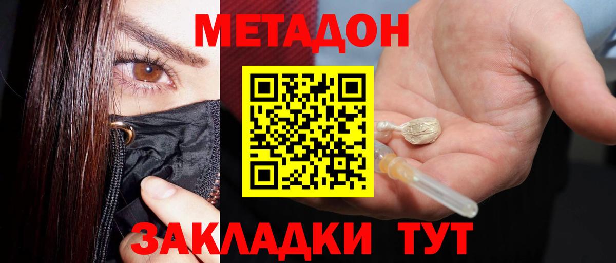 МЕТАДОН белоснежный  Вход с VPN  Улан-Удэ 