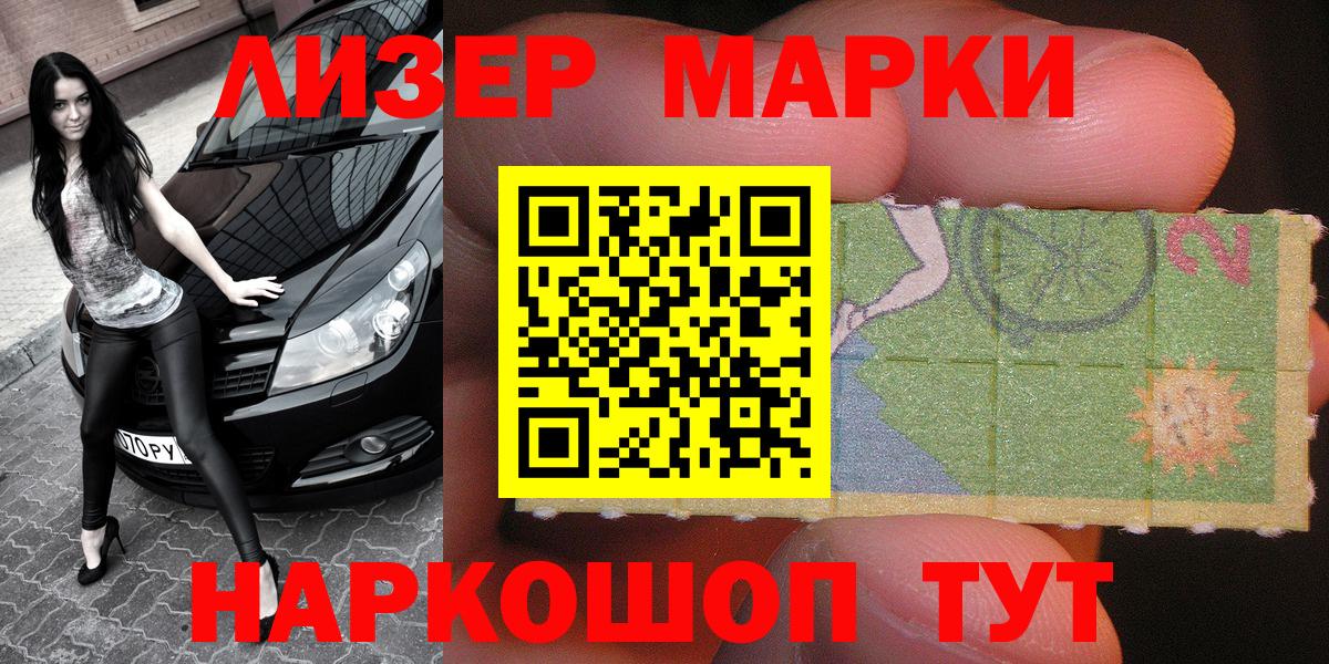 Наркотические марки 1,8мг Улан-Удэ